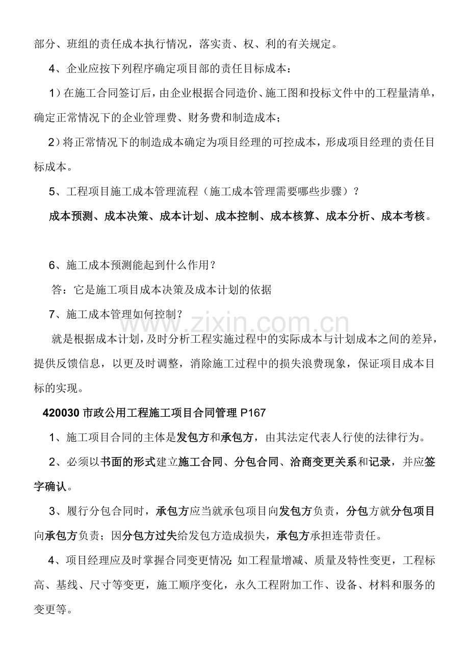 2011年一级建造师市政工程案例重点.doc_第3页