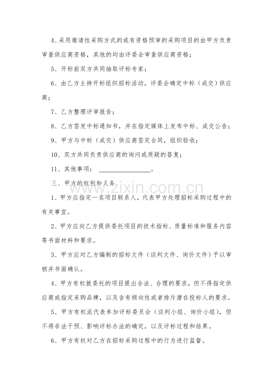 嵩县公共资源交易中心采购项目委托代理协议书1.doc_第2页