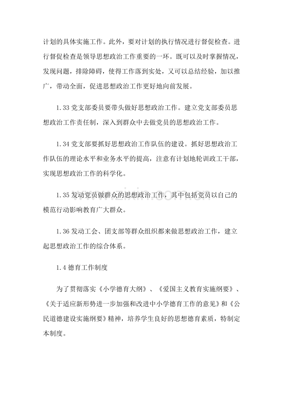 2学校现行规章制度以及办事流程.doc_第3页