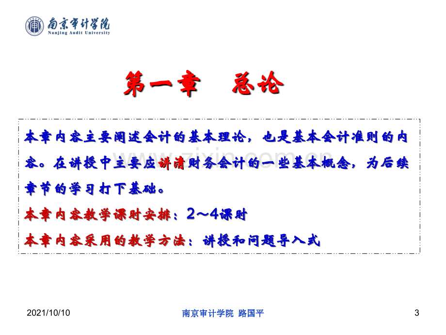 《中级财务会计》课程重点难点讲解(东北财经大学版).ppt_第3页