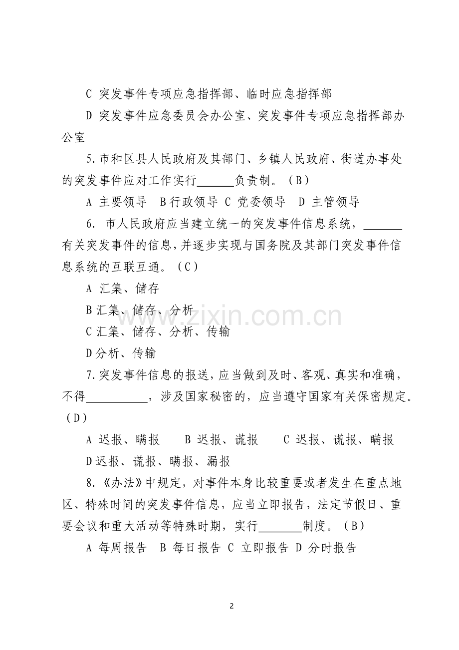 2015年应急管理知识在线考试试题和参考答案.doc_第2页