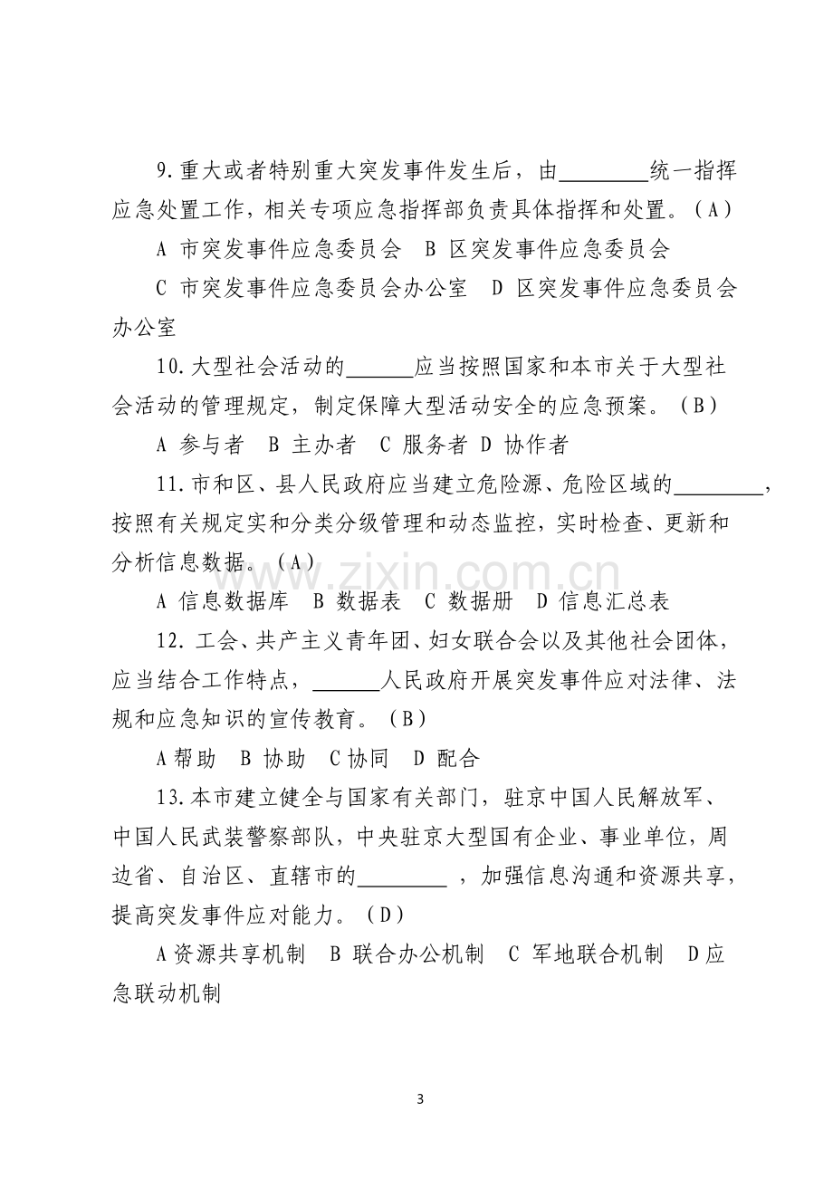 2015年应急管理知识在线考试试题和参考答案.doc_第3页