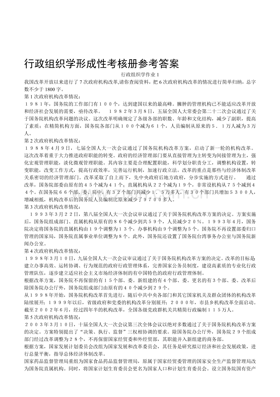 行政组织学形成性考核册参考答案.doc_第1页