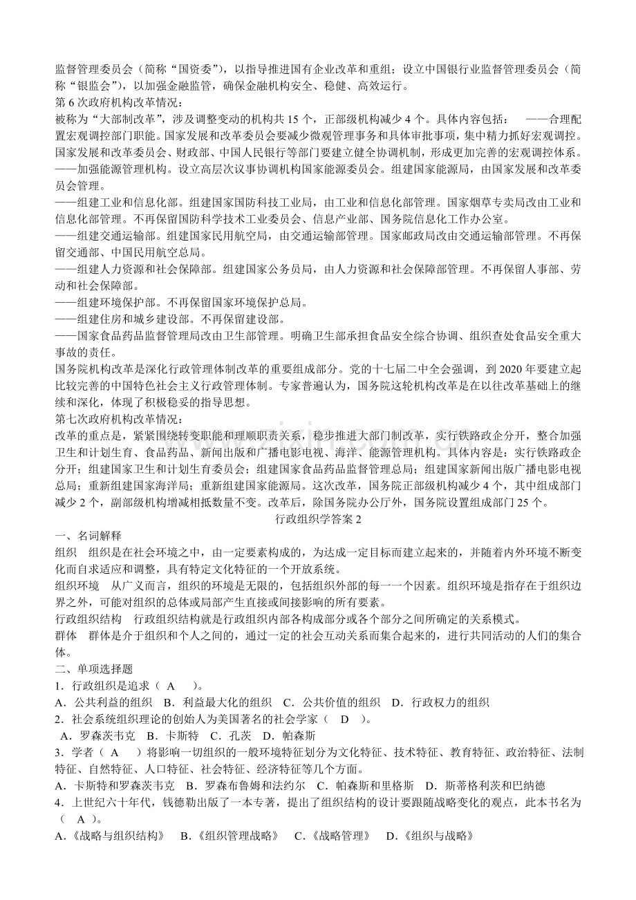 行政组织学形成性考核册参考答案.doc_第2页