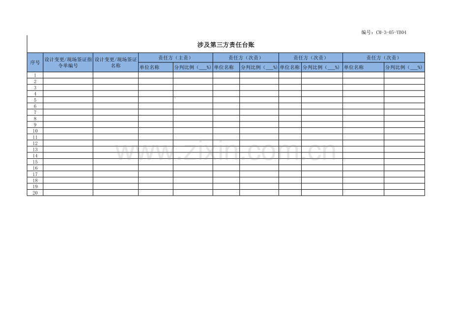 房地产公司第三方责任台账.xls_第1页