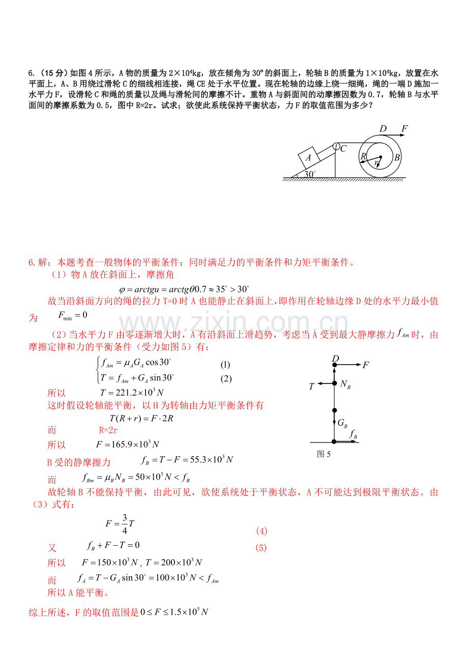 001001--物理竞赛级别训练---初级题目--【受力分析】(3)(详细答案).doc_第2页