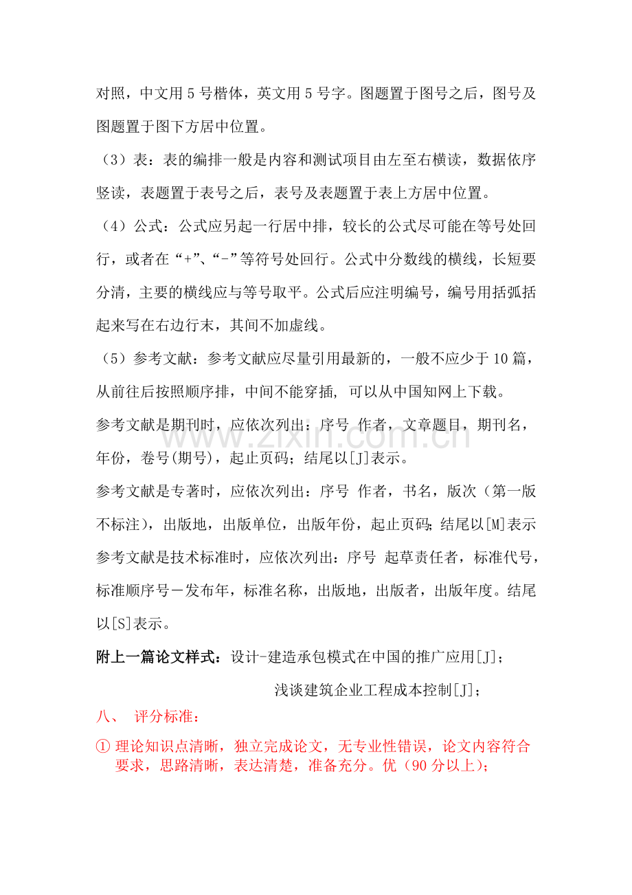 工程项目管理论文格式要求1.doc_第2页