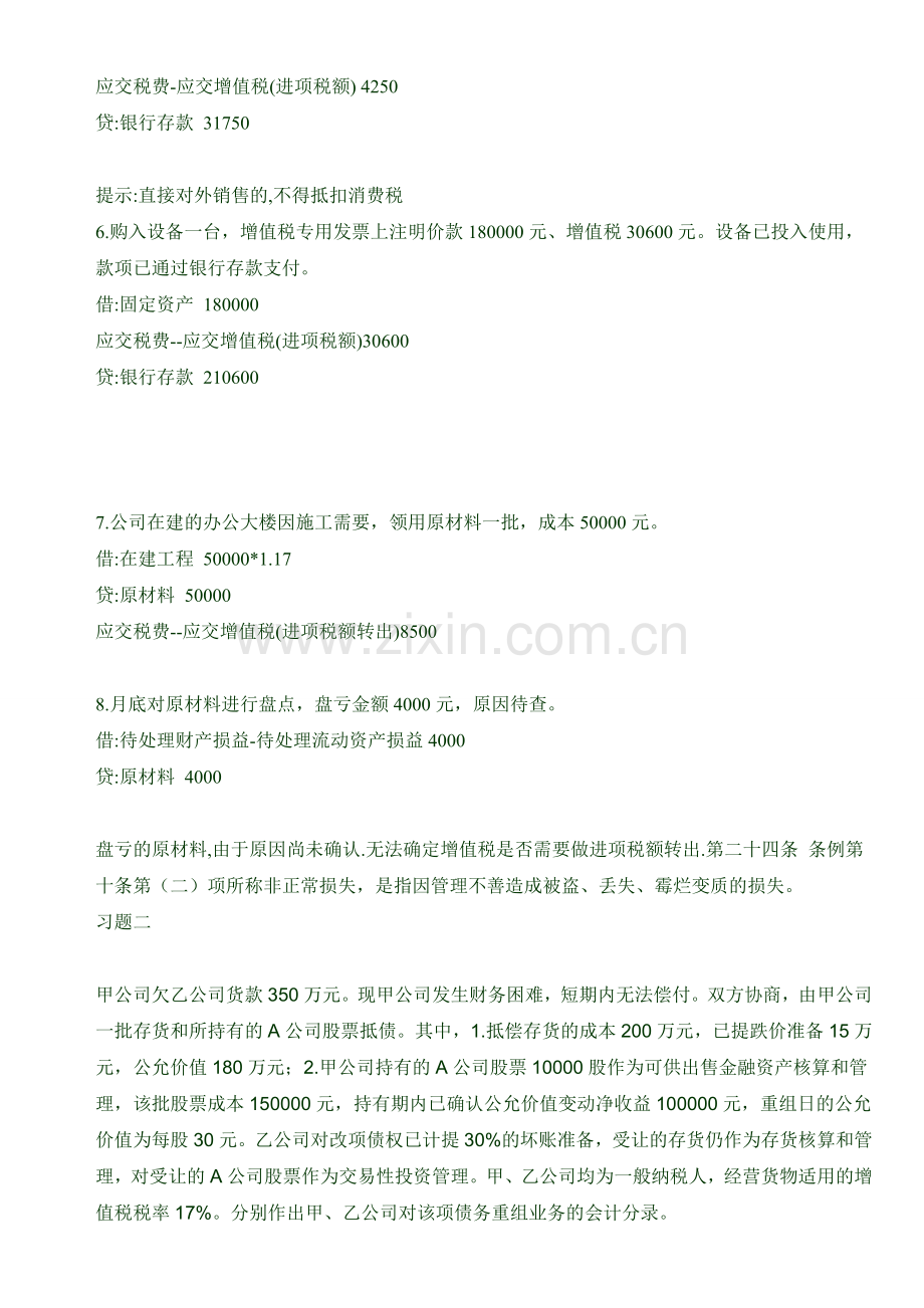 中级财务会计二形成性考核册答案.doc_第3页