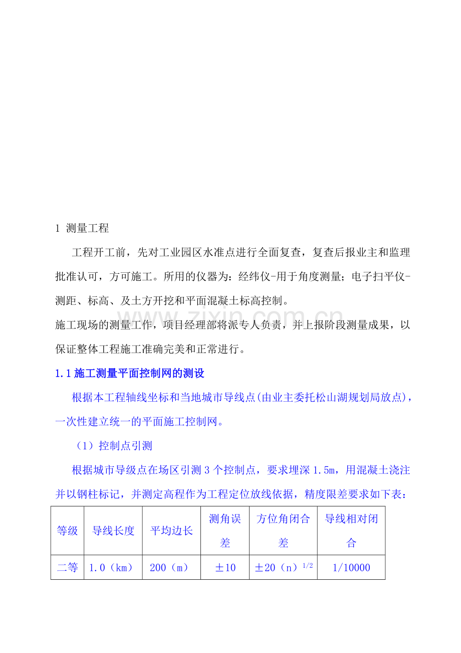 土建工程主要分项工程施工方法-2.doc_第1页