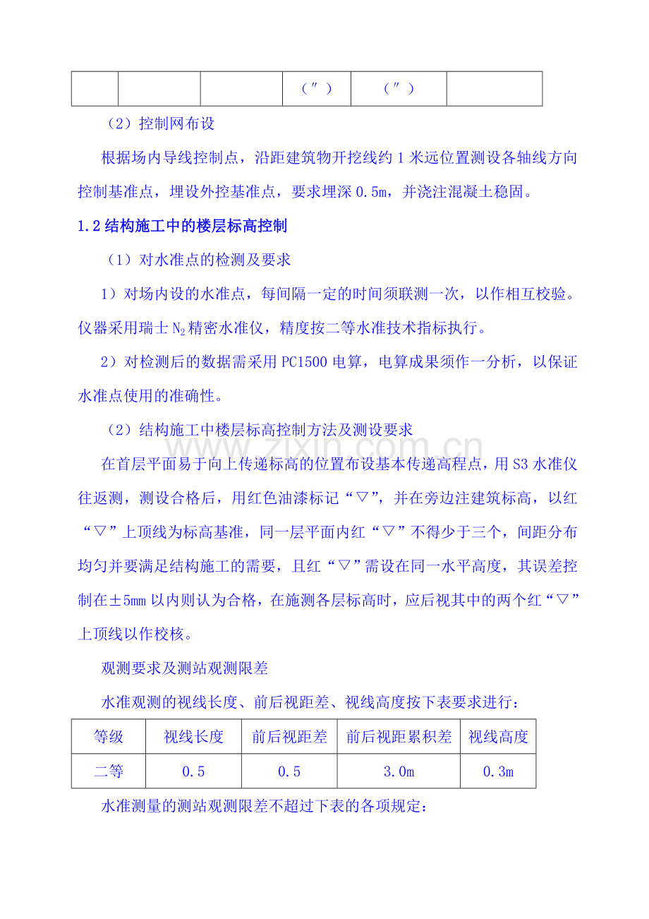 土建工程主要分项工程施工方法-2.doc_第2页