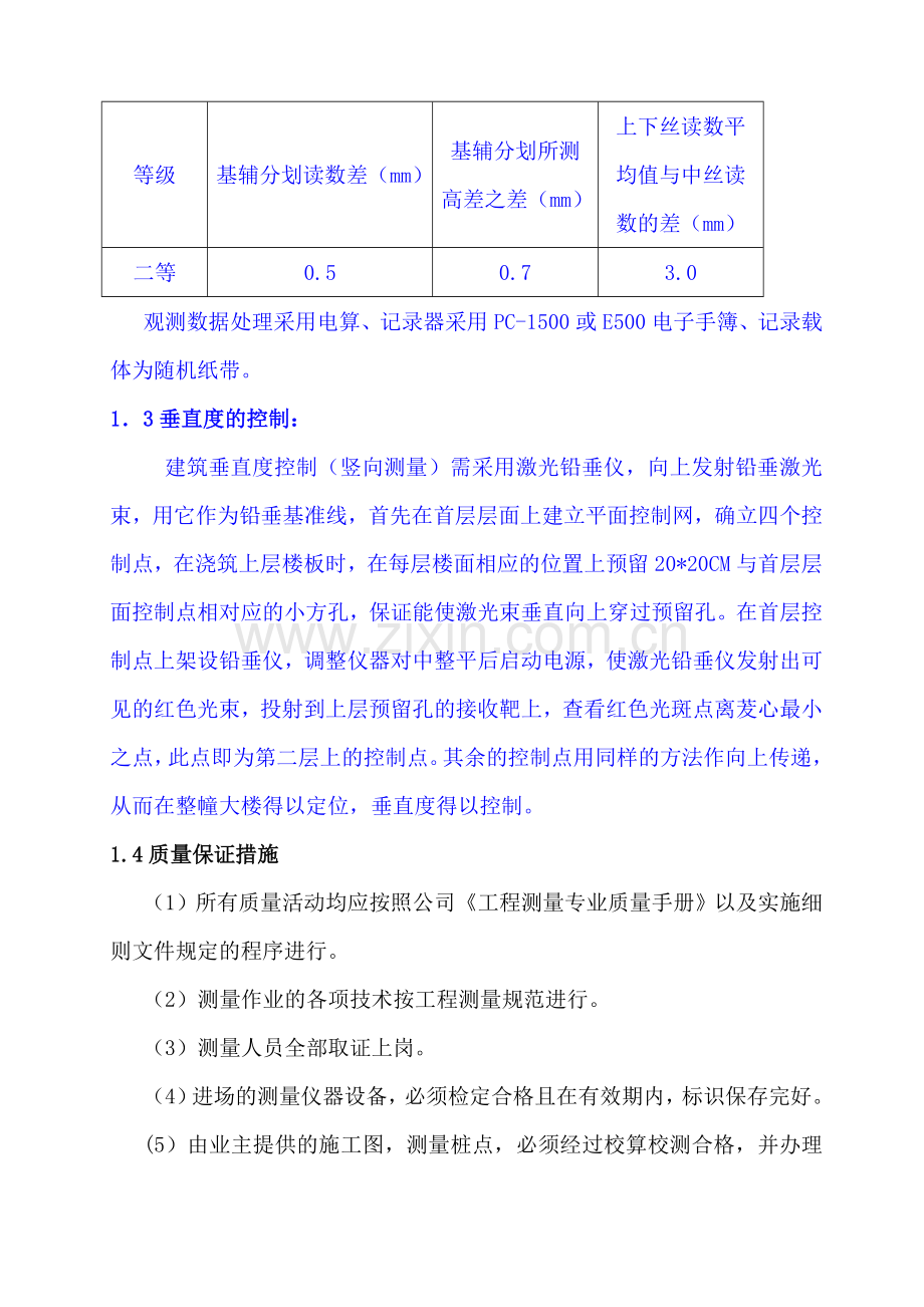 土建工程主要分项工程施工方法-2.doc_第3页