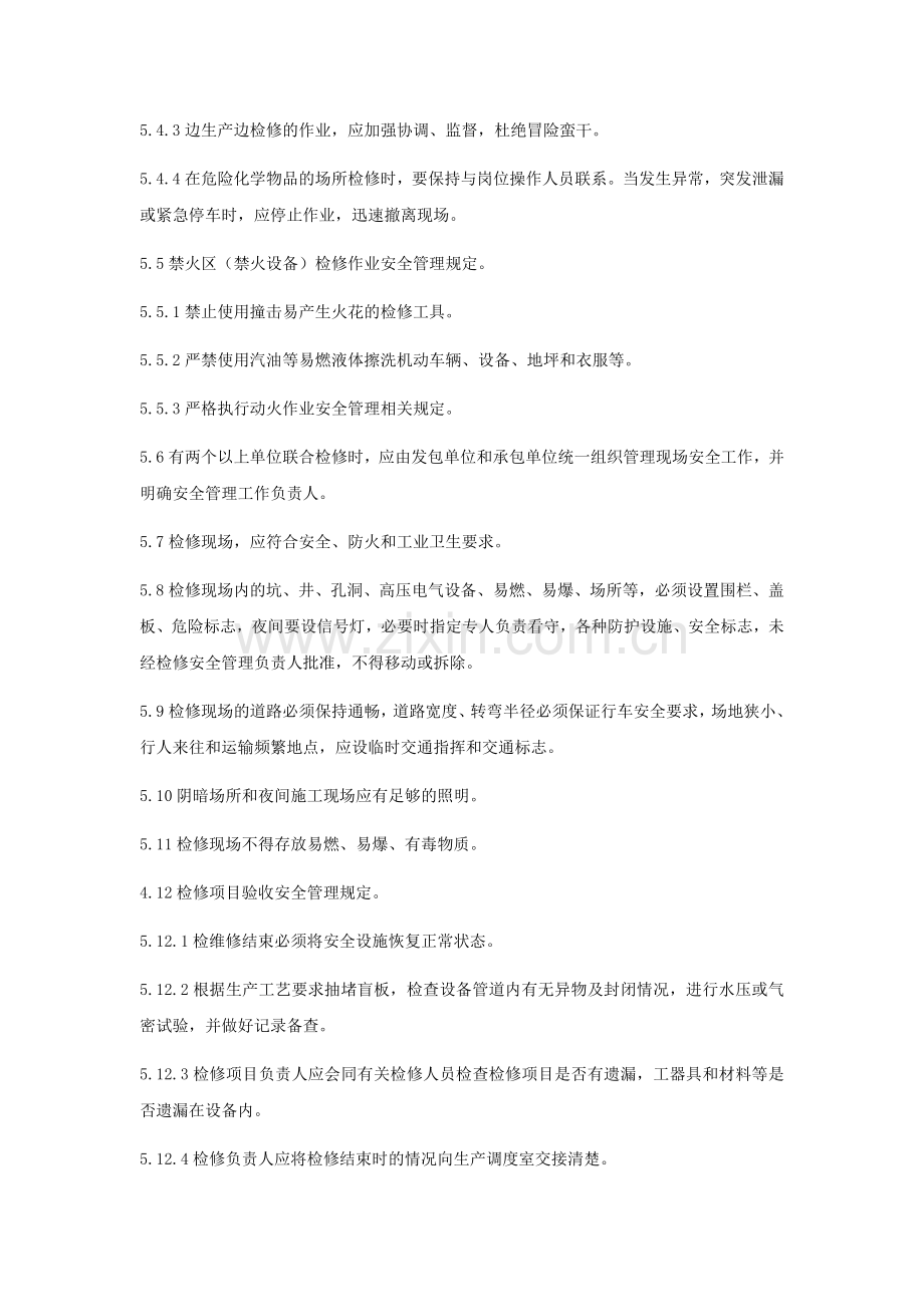 安全检维修管理制度.doc_第3页