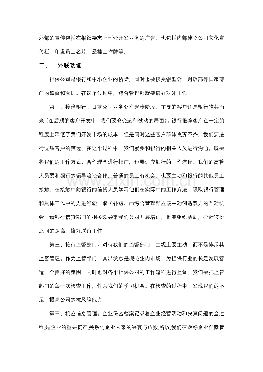 综合管理部岗位职责分析.doc_第2页