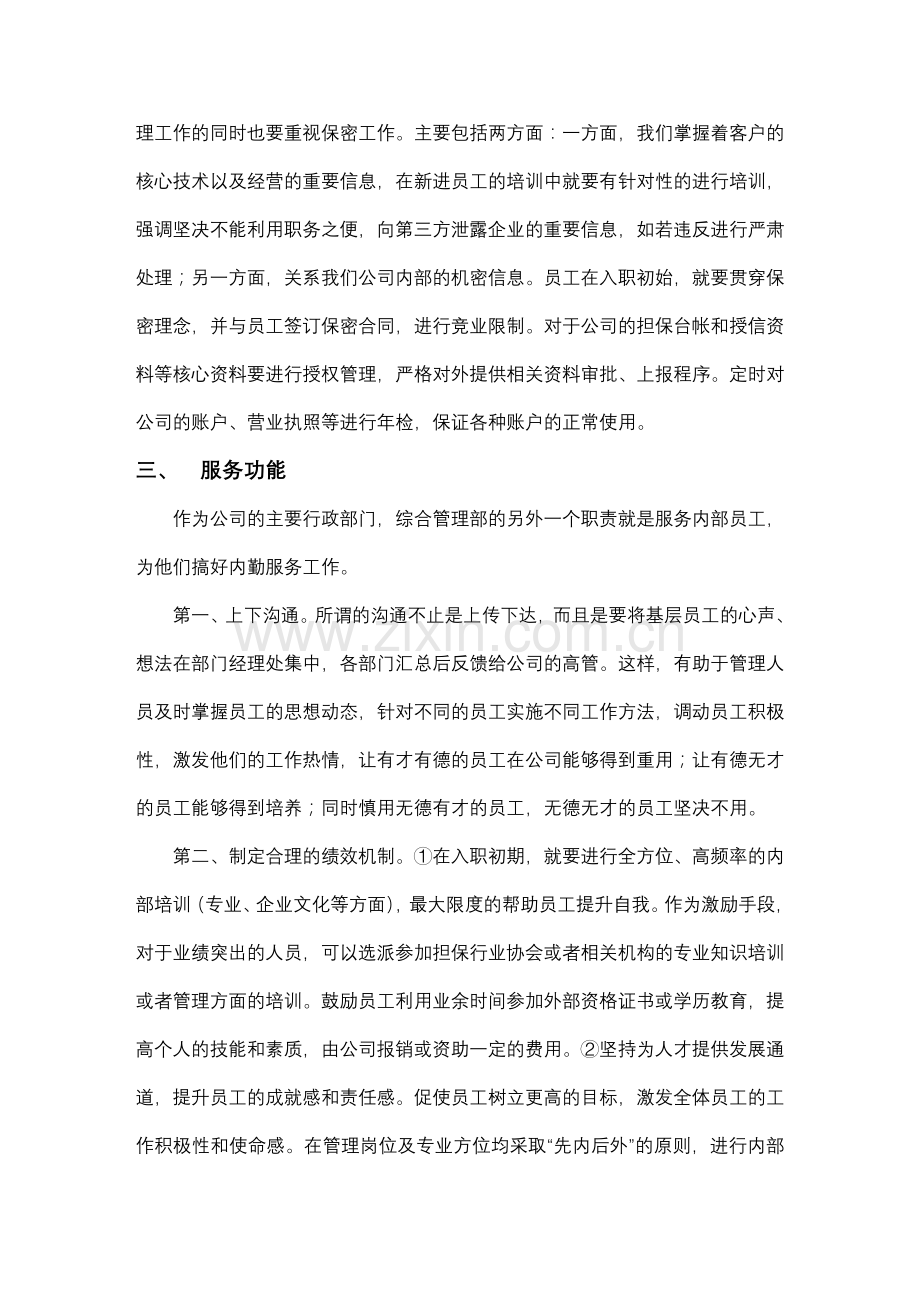 综合管理部岗位职责分析.doc_第3页