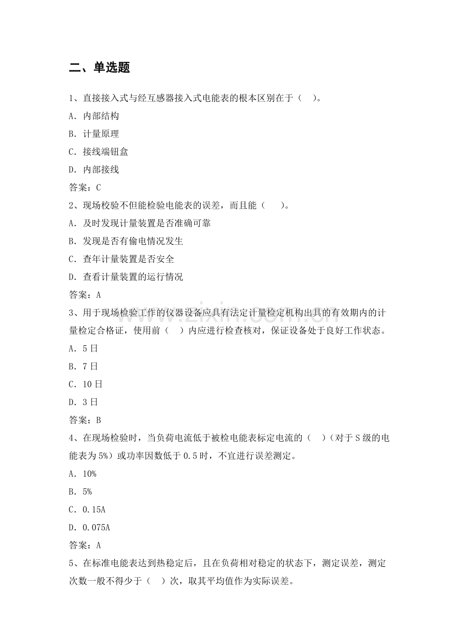 电力公司计量外校中级工试题之电能表现场校验40题.doc_第2页