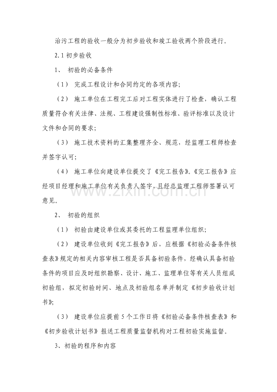 云南省城镇污水生活垃圾处理设施工程竣工验收.doc_第2页