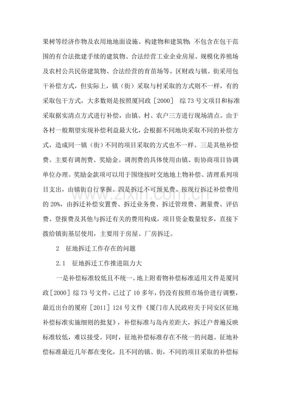 农村征地拆迁工作存在的问题与对策分析.doc_第2页