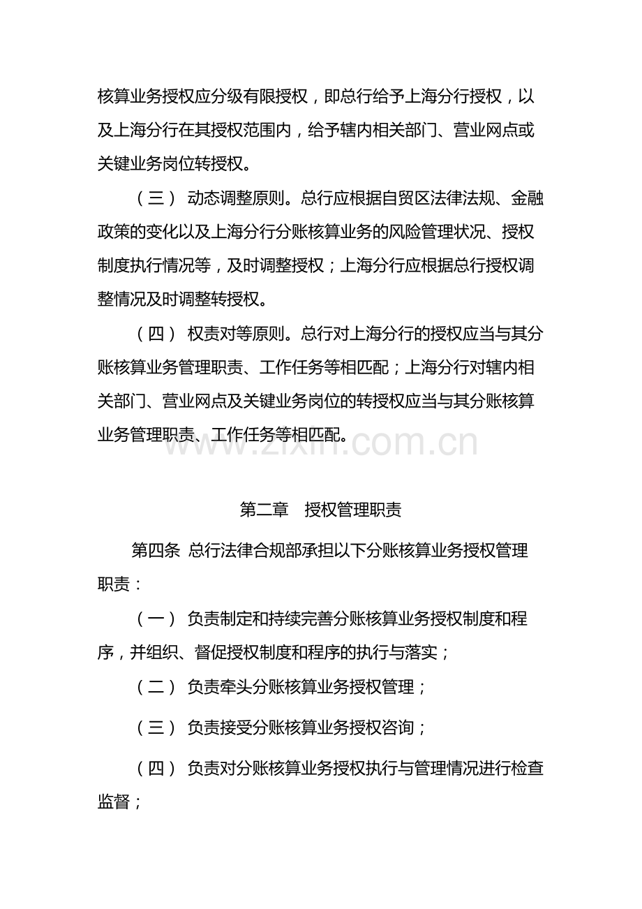 银行上海分行自贸区分账核算业务授权管理模版.docx_第2页