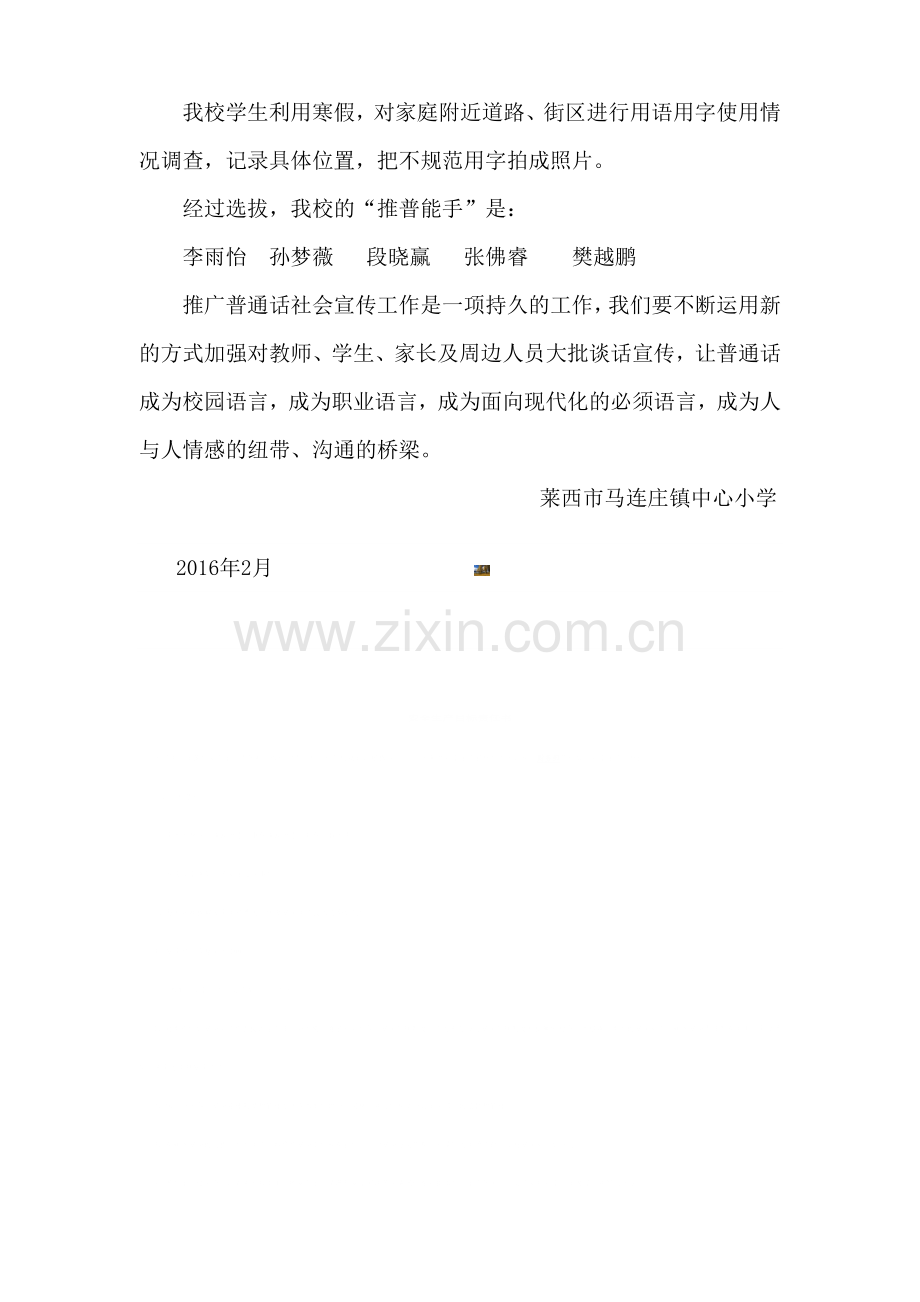 小手拉大手语言文字规范化社会实践”主题活动总结.doc_第2页