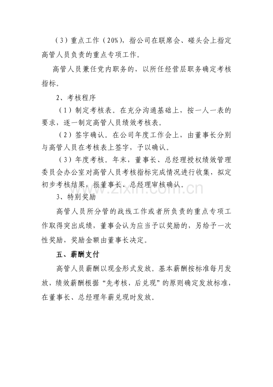 公司高管人员绩效考核办法..doc_第3页