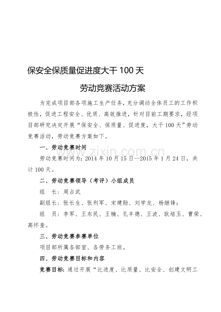 2014年项目管理部劳动竞赛实施方案.doc_第1页