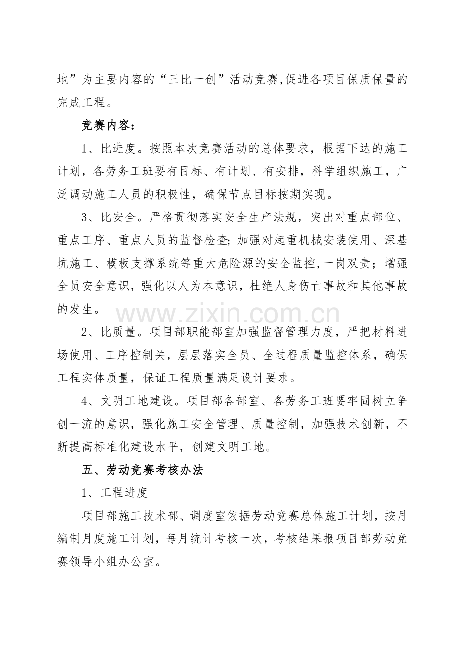 2014年项目管理部劳动竞赛实施方案.doc_第2页