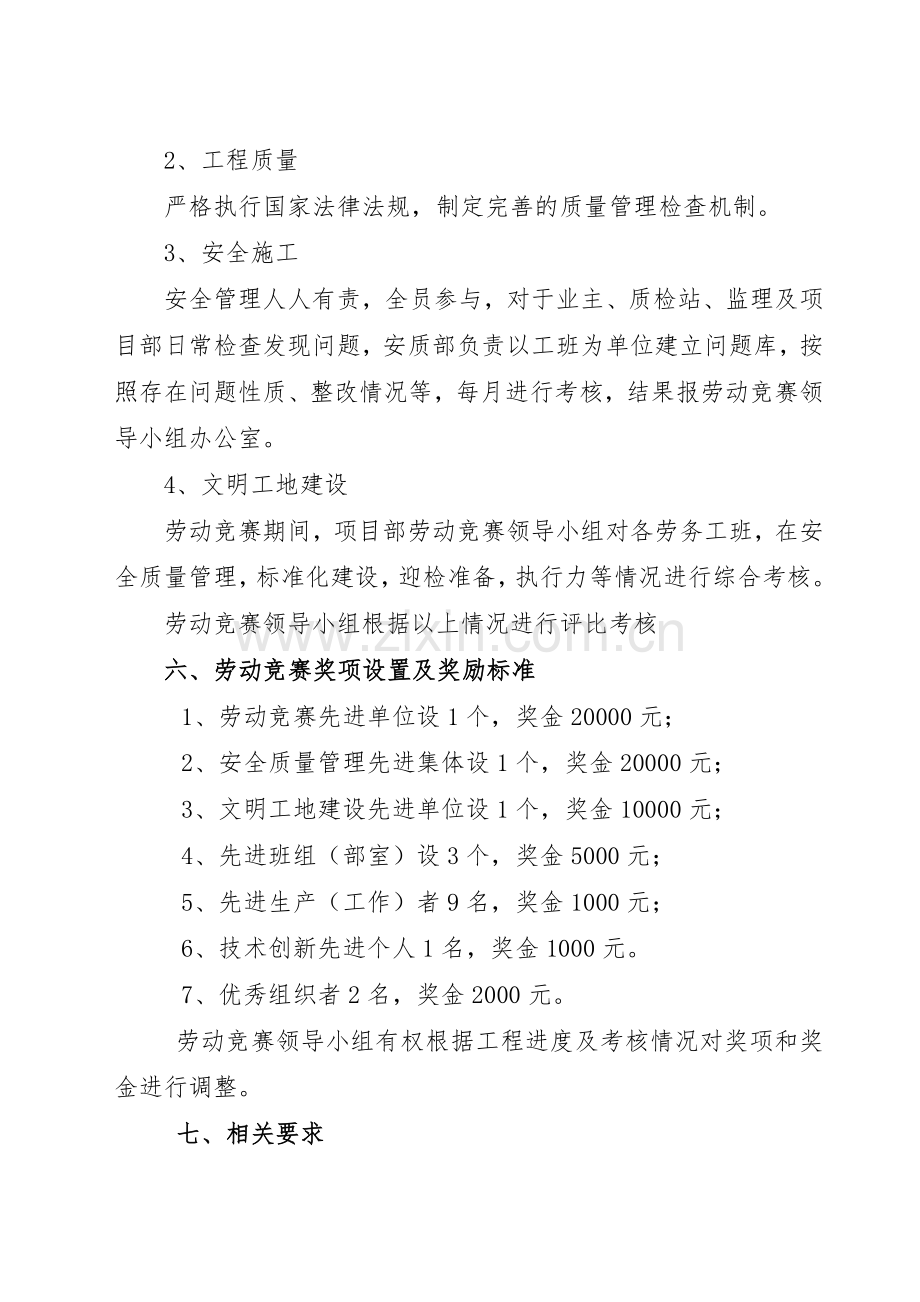 2014年项目管理部劳动竞赛实施方案.doc_第3页