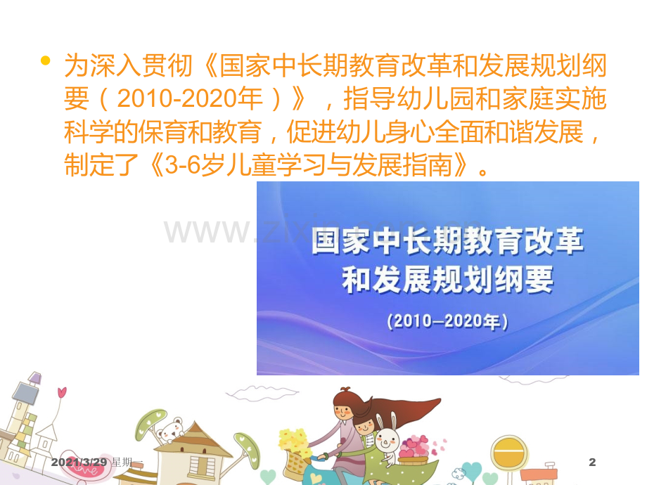 《3-6岁儿童学习与发展指南》.ppt_第2页