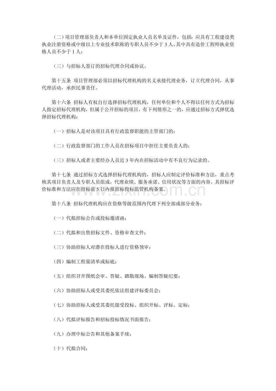 91--河南省招标代理管理办法.doc_第3页
