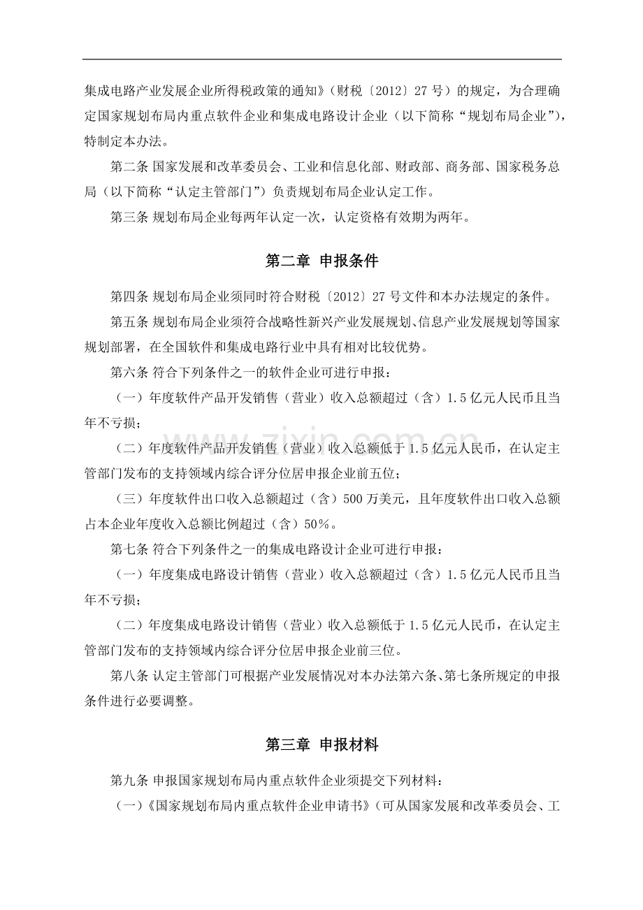 国家规划布局内重点软件企业和集成电路设计企业认定管理试行办法(发改高技[2012]2413号).docx_第2页