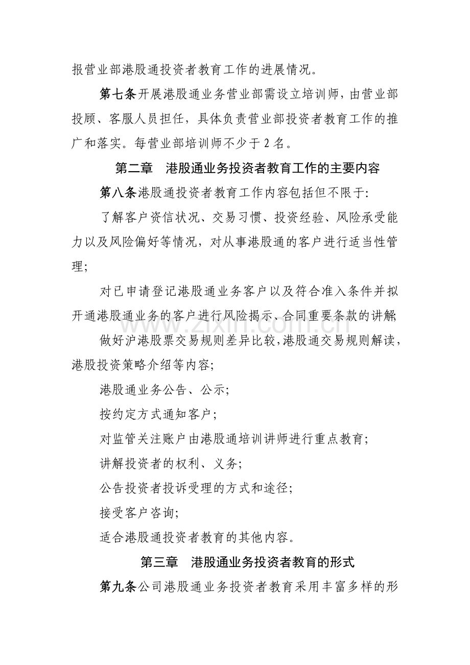 证券有限责任公司港股通业务投资者教育管理办法模版.docx_第2页