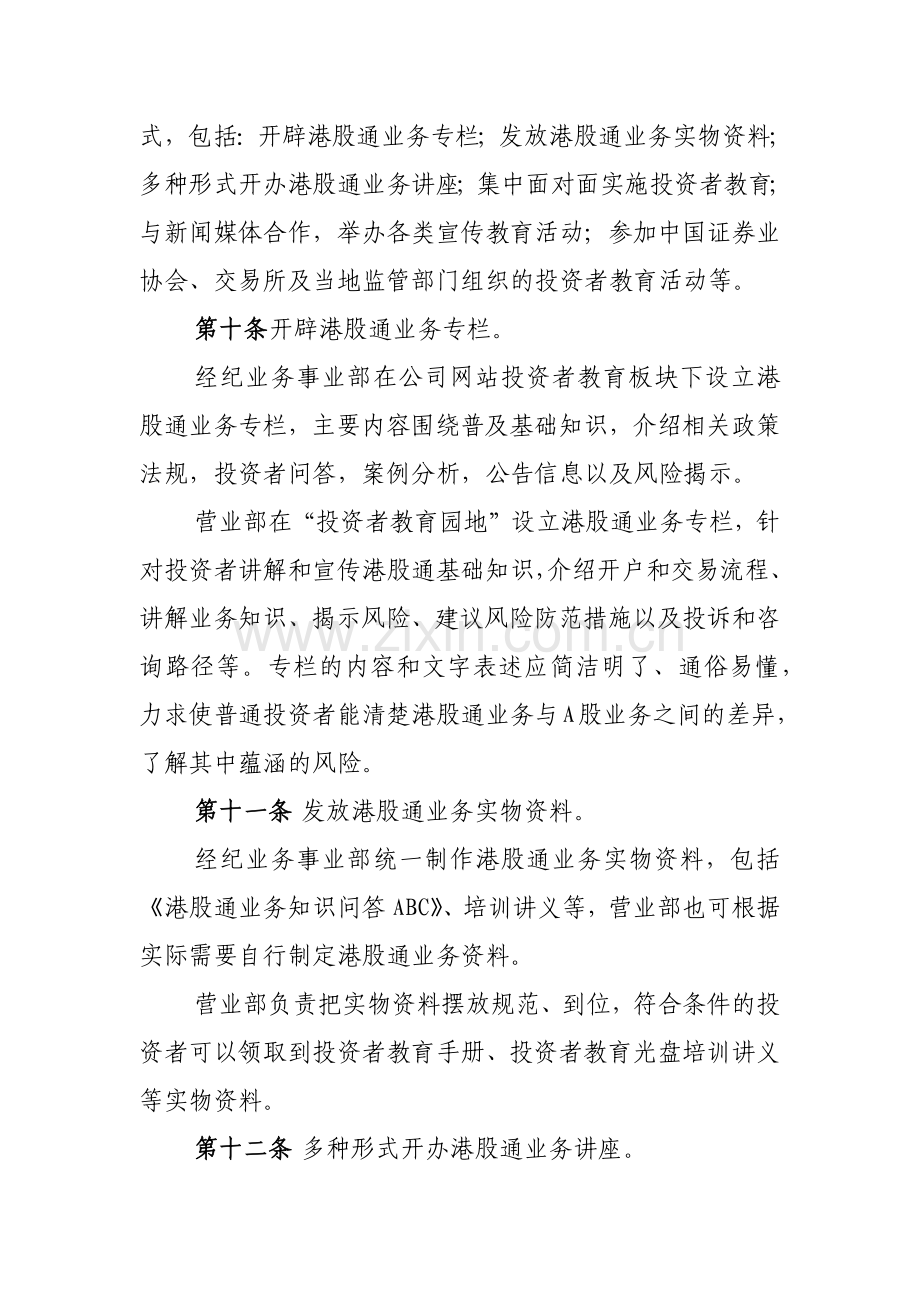 证券有限责任公司港股通业务投资者教育管理办法模版.docx_第3页