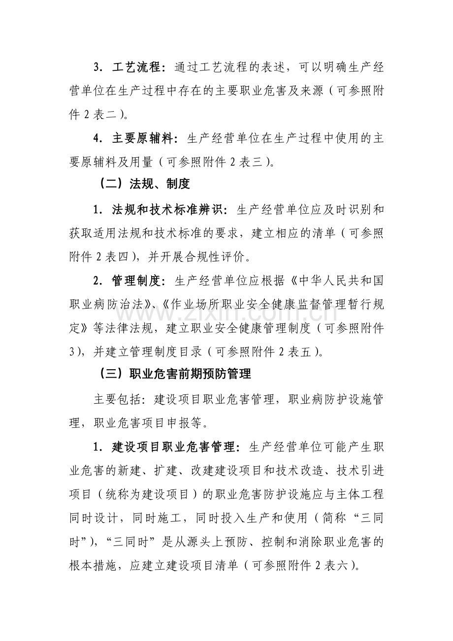 内蒙古自治区生产经营单位职业安全健康档案管理实施细则.doc_第2页