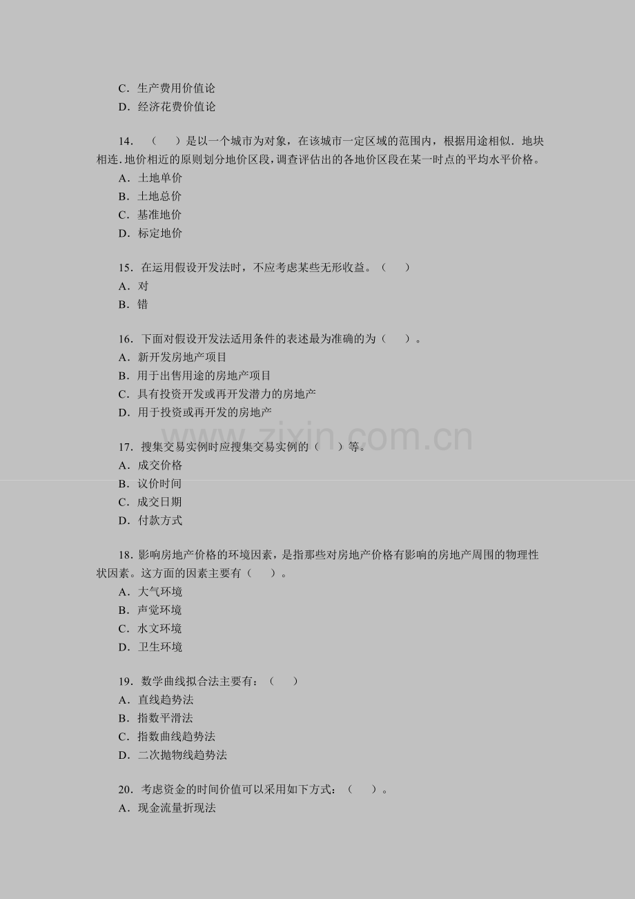 房地产估价师考试《房地产估价理论与方法》模拟试题(3).doc_第3页