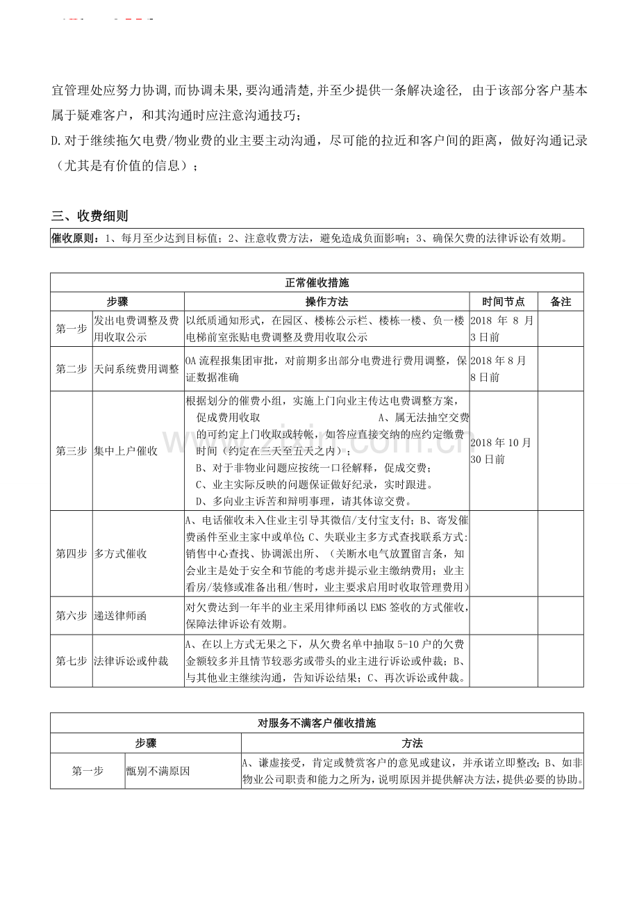 物业费催收目标分解计划.doc_第2页