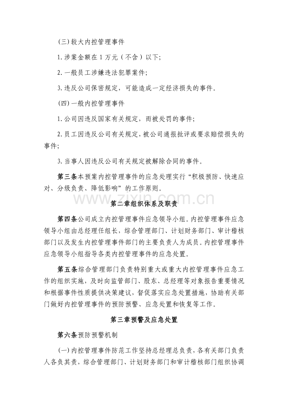 金融租赁公司内控管理事件应急预案模版.docx_第2页