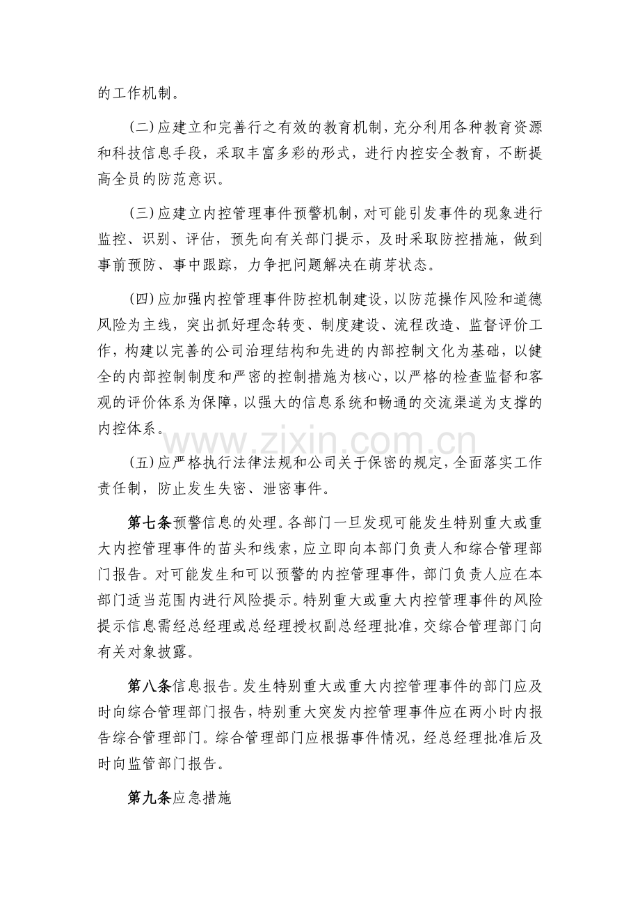 金融租赁公司内控管理事件应急预案模版.docx_第3页