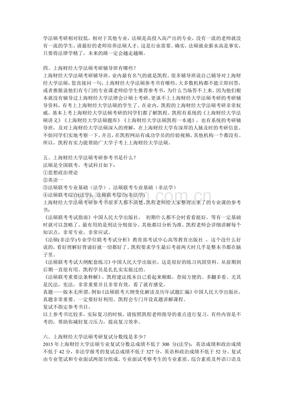 上财法硕考研难度分析汇总.doc_第2页