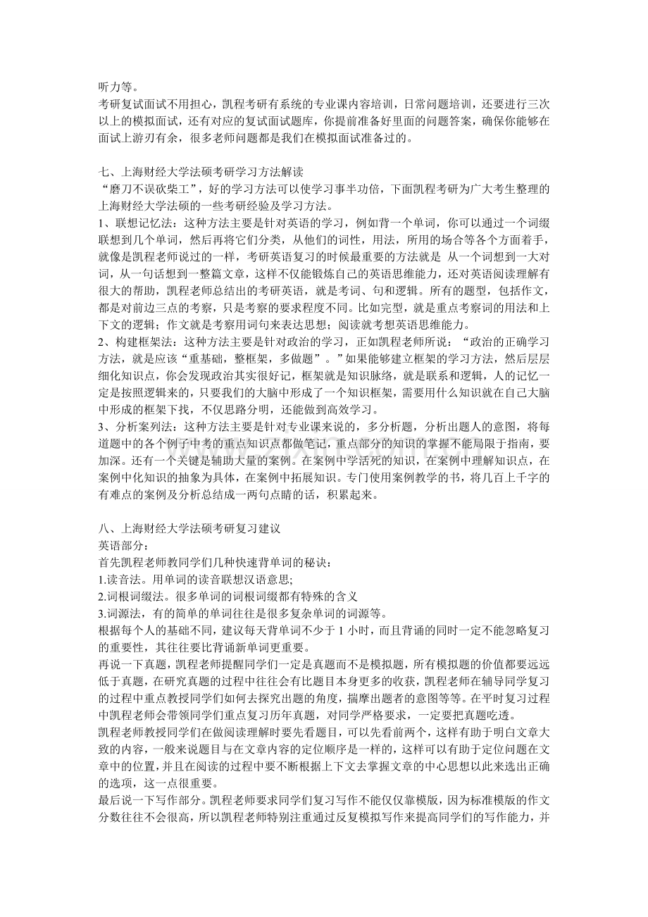 上财法硕考研难度分析汇总.doc_第3页