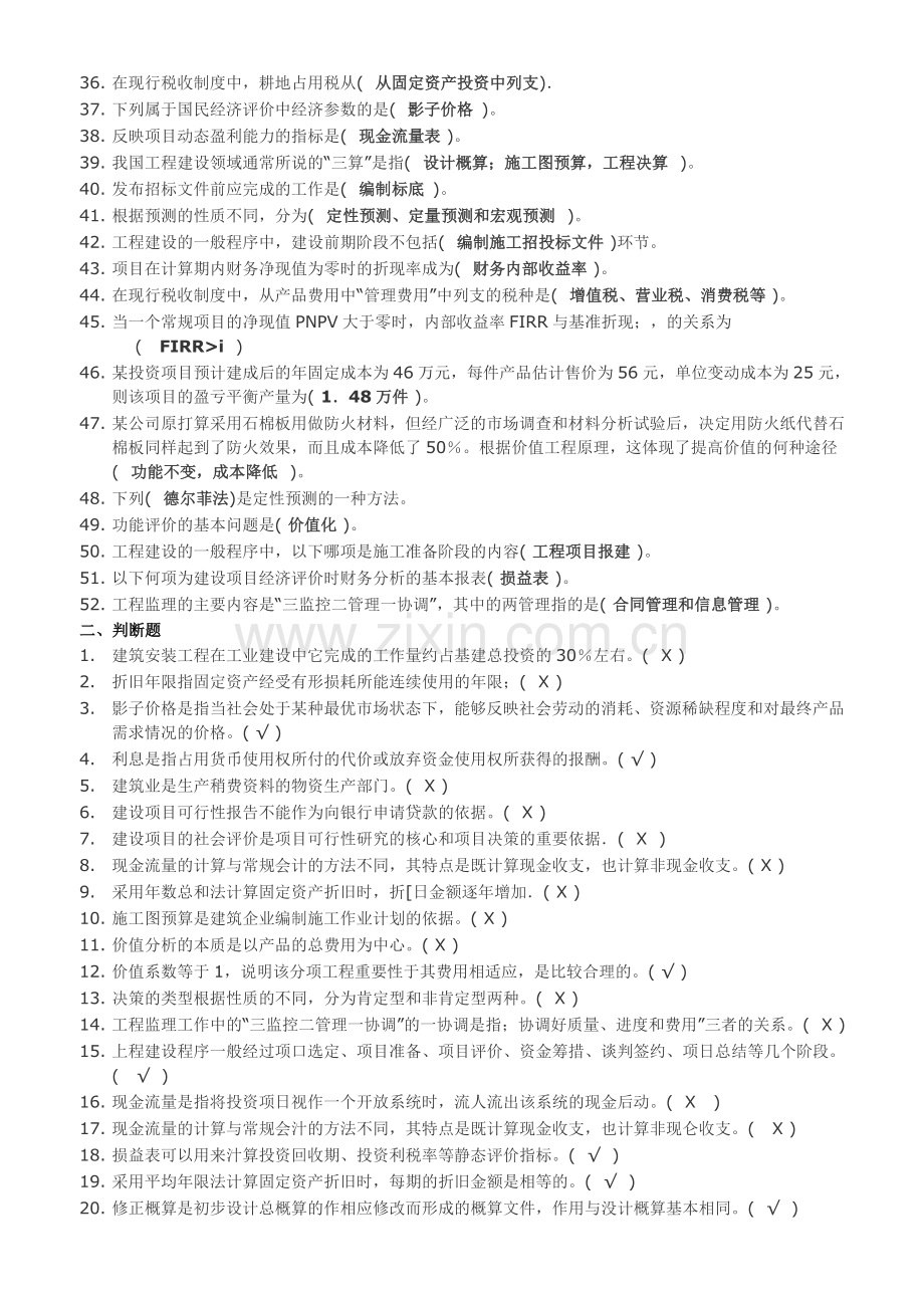 工程经济与管理试题.doc_第2页