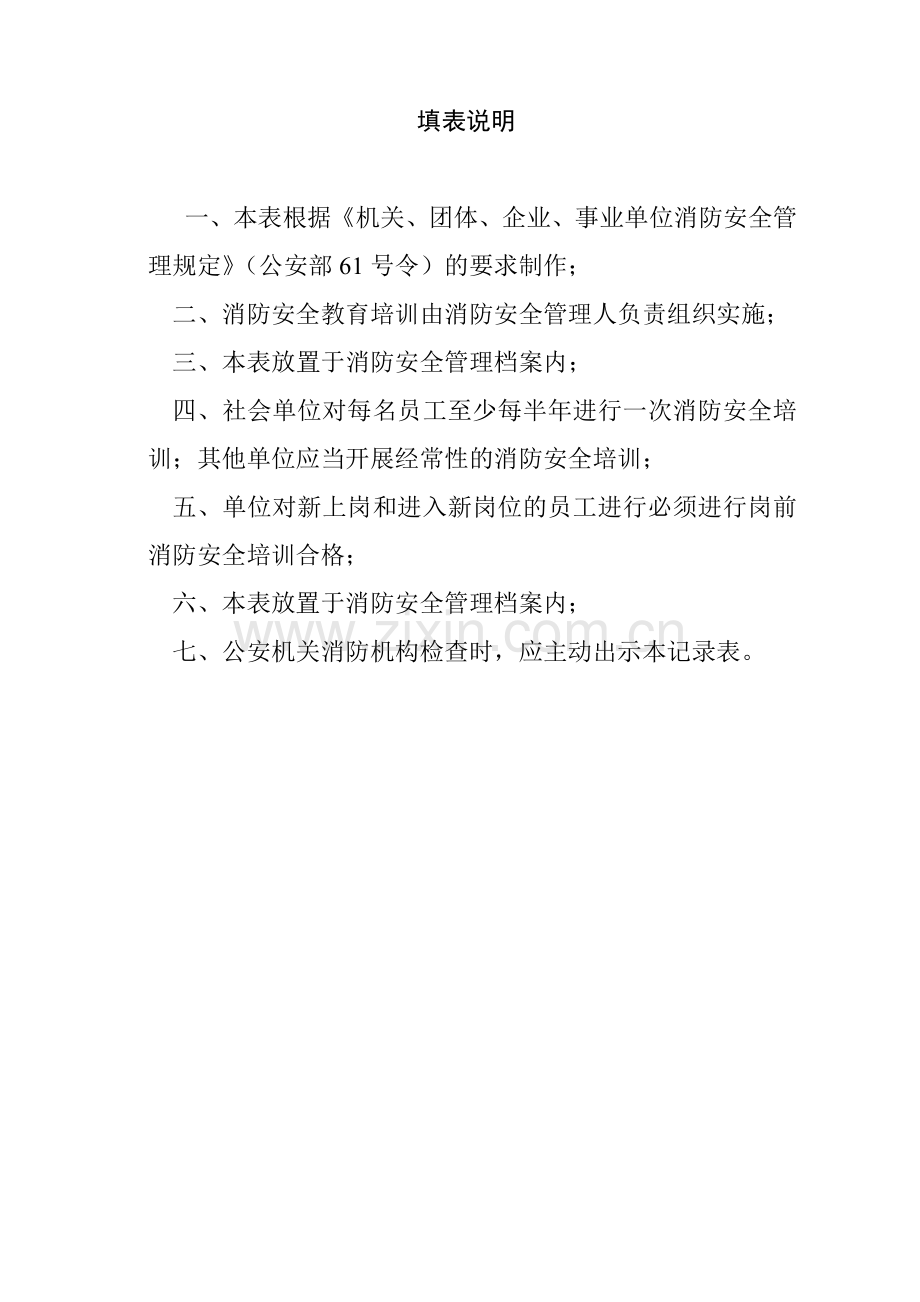 消防安全宣传教育和培训记录.doc_第2页