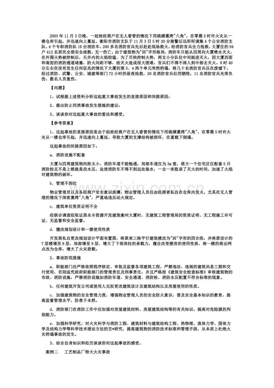 安全生产服务中介机构的权利和义务.doc_第2页