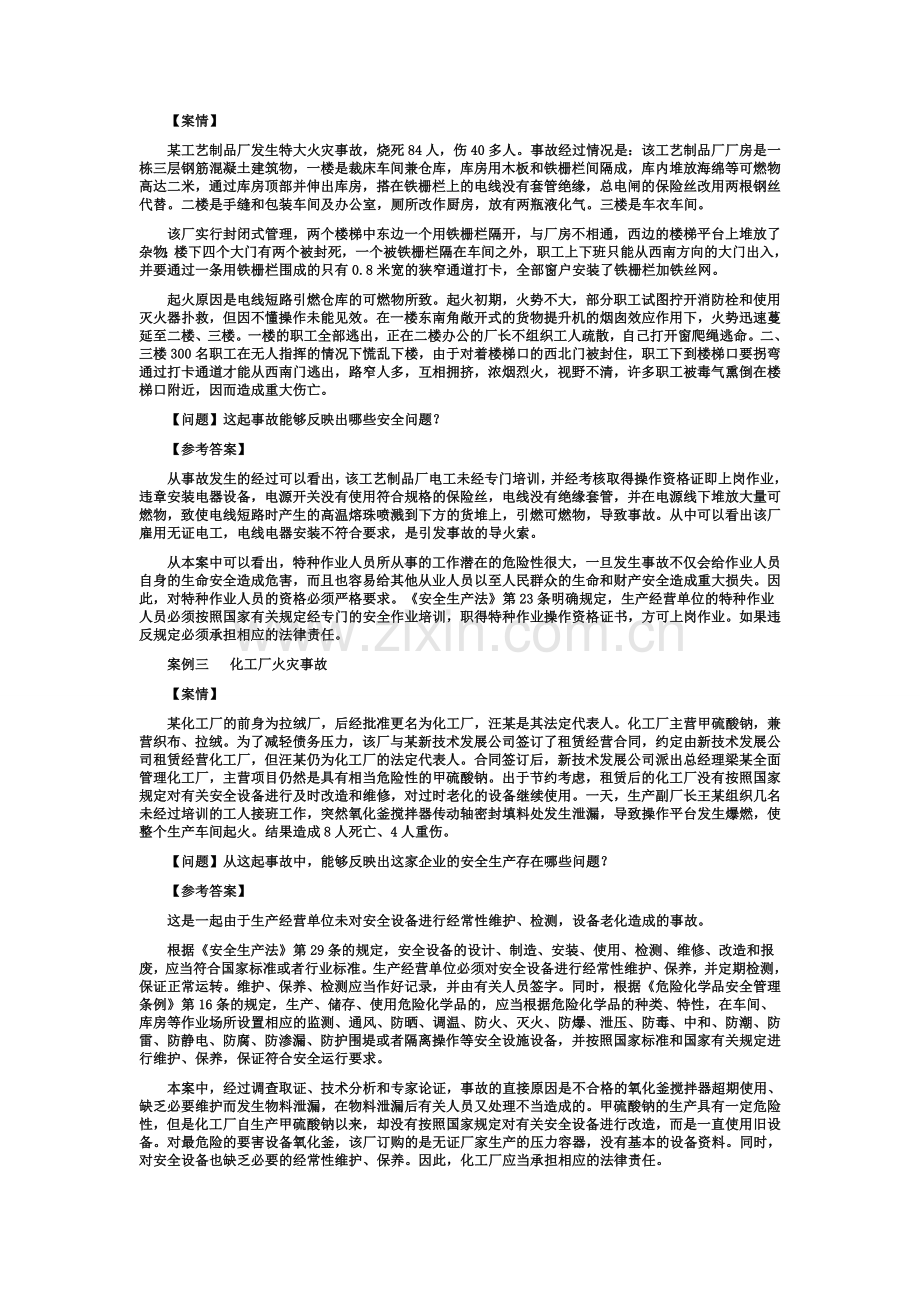 安全生产服务中介机构的权利和义务.doc_第3页