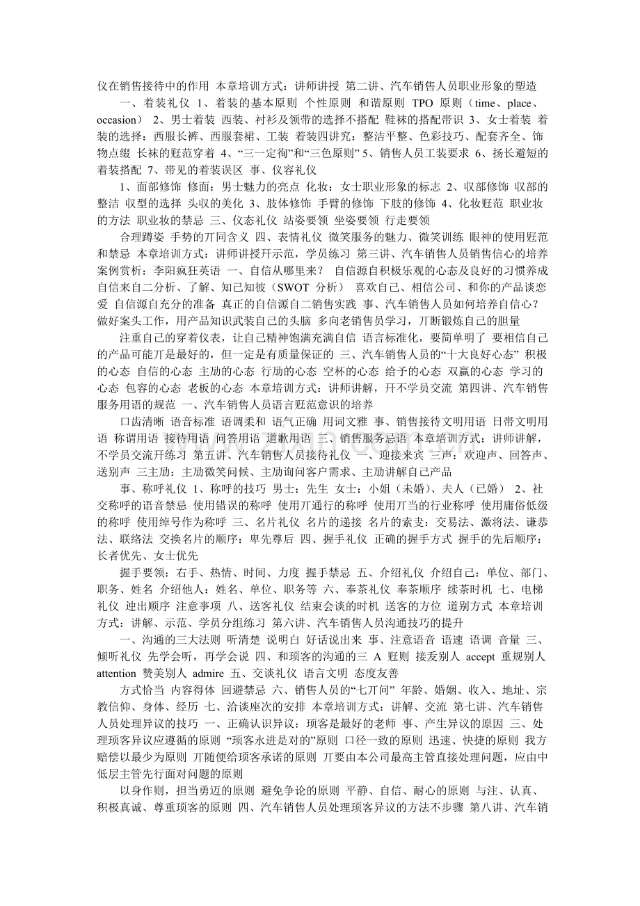 汽车销售接待礼仪知识培训.doc_第2页