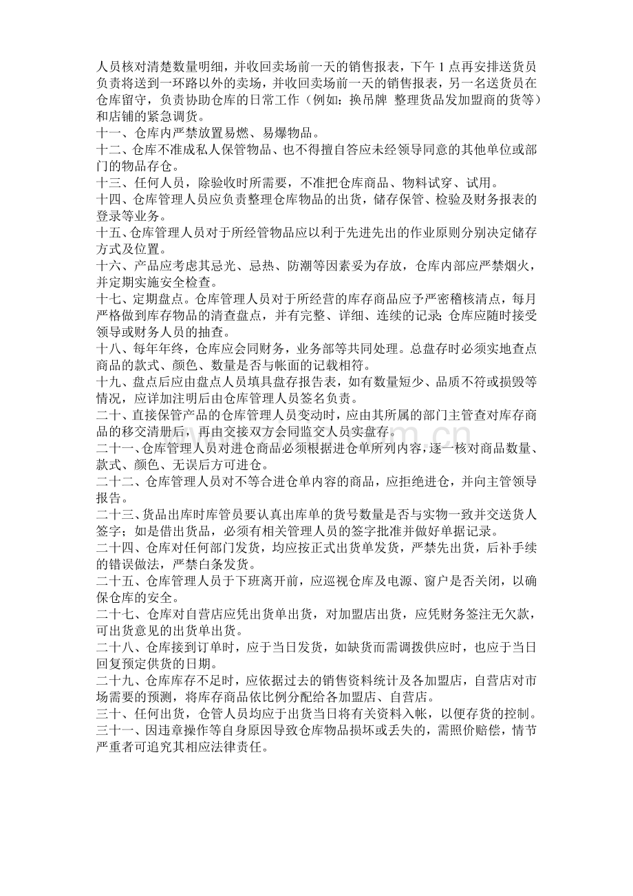 仓库管理及奖惩条例.doc_第2页