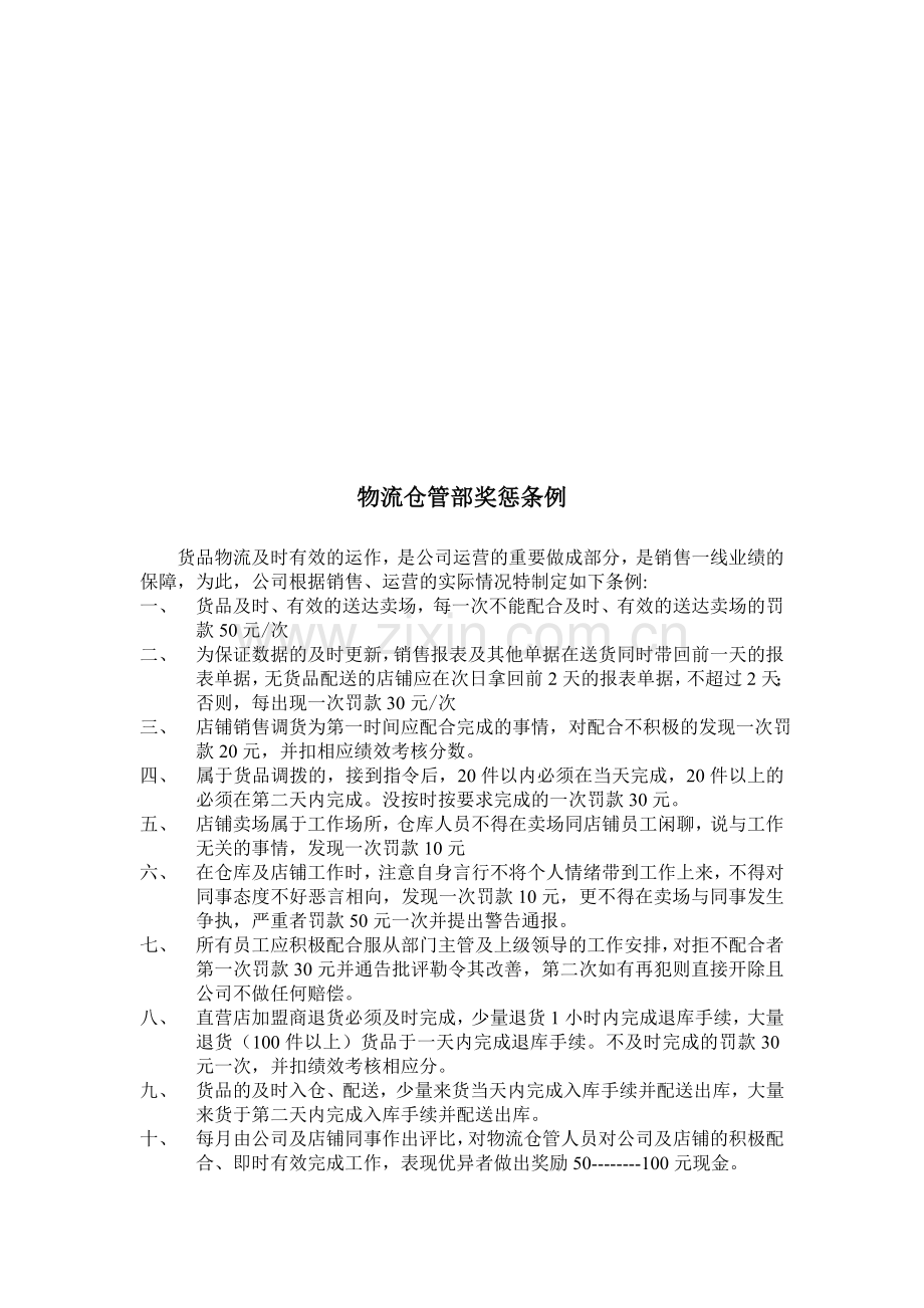 仓库管理及奖惩条例.doc_第3页