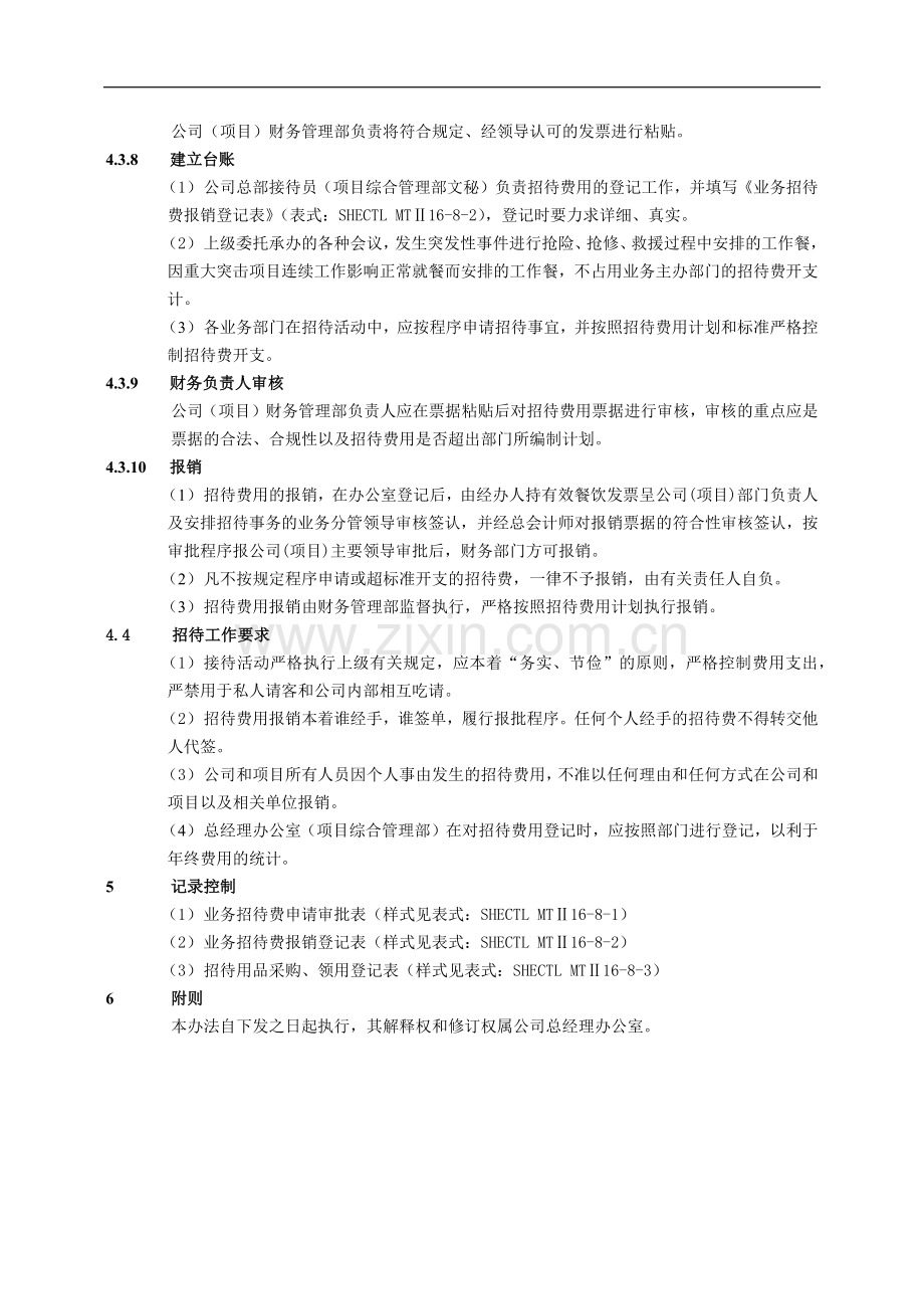 建筑建设公司招待费用管理办法模版.docx_第3页