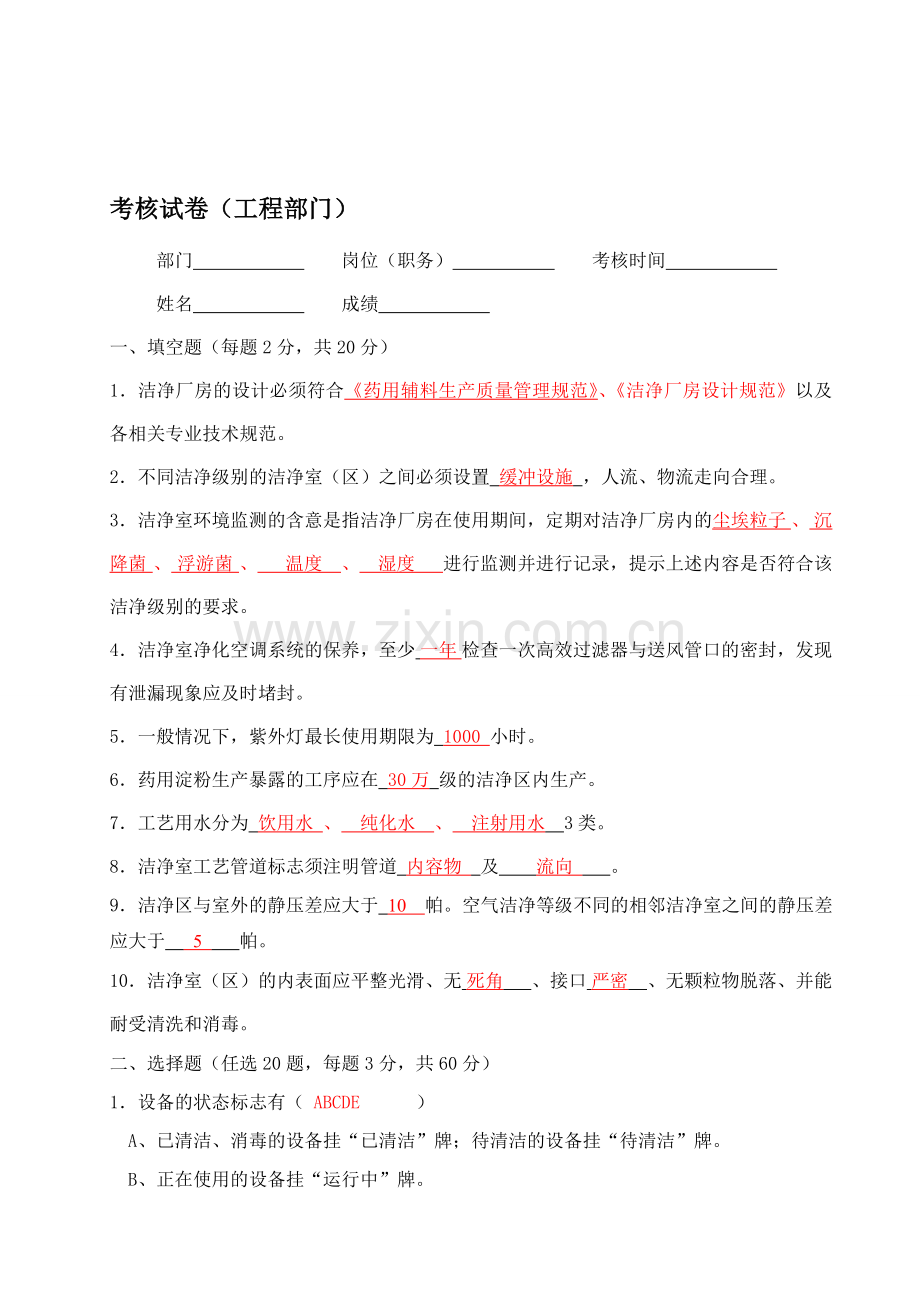 药品GMP检查考核试卷(工程部门).doc_第1页