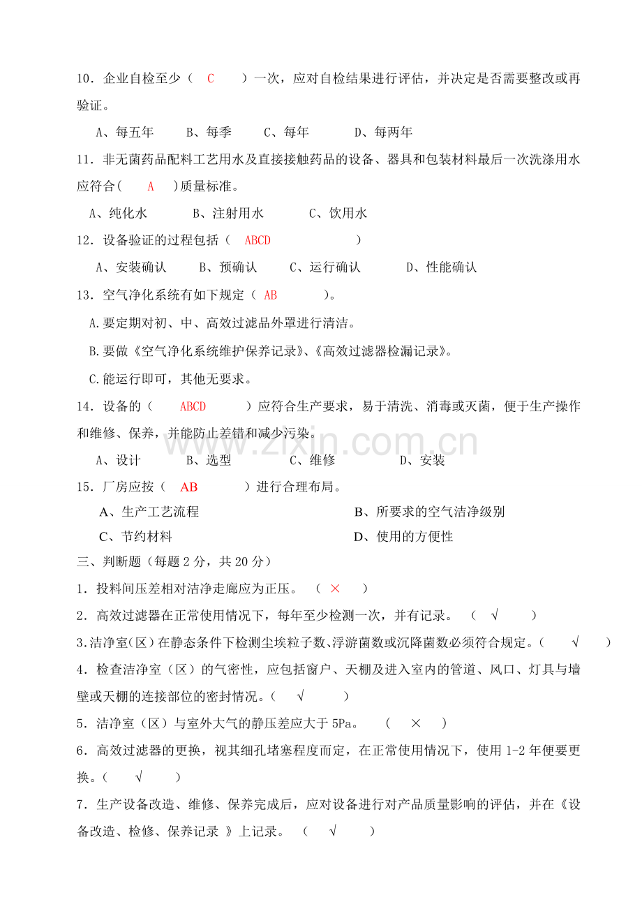 药品GMP检查考核试卷(工程部门).doc_第3页