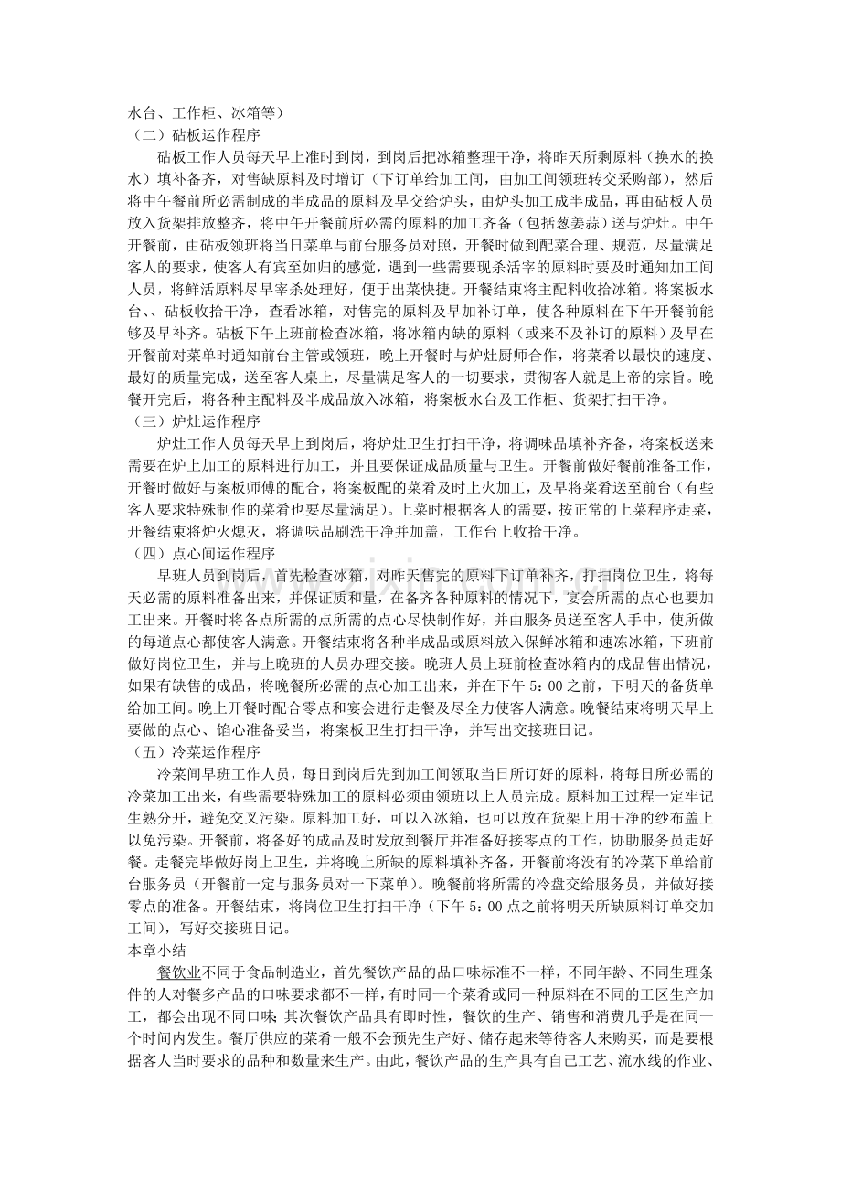 厨房厨师工作流程.doc_第3页